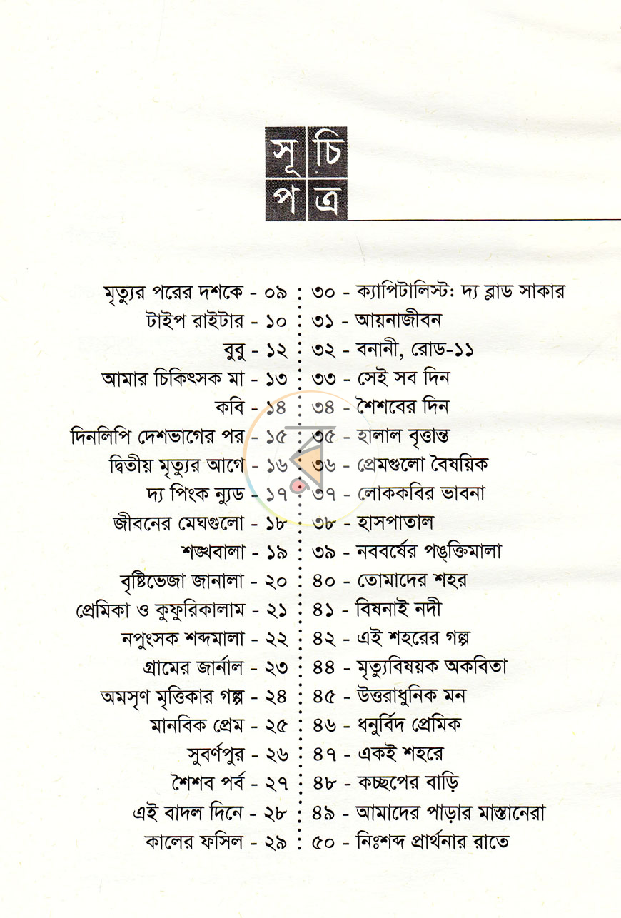 পাতা 3