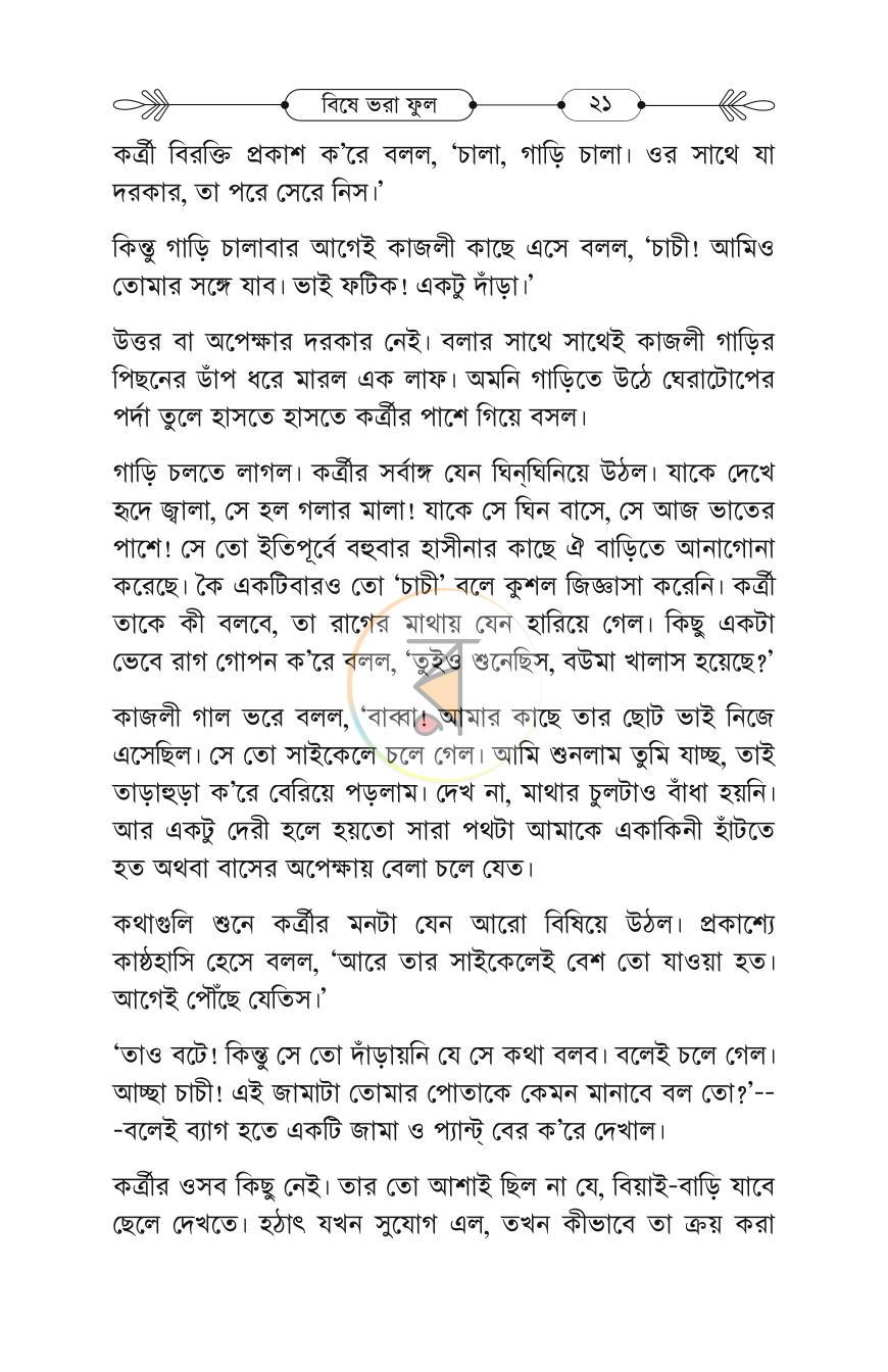 পাতা 20