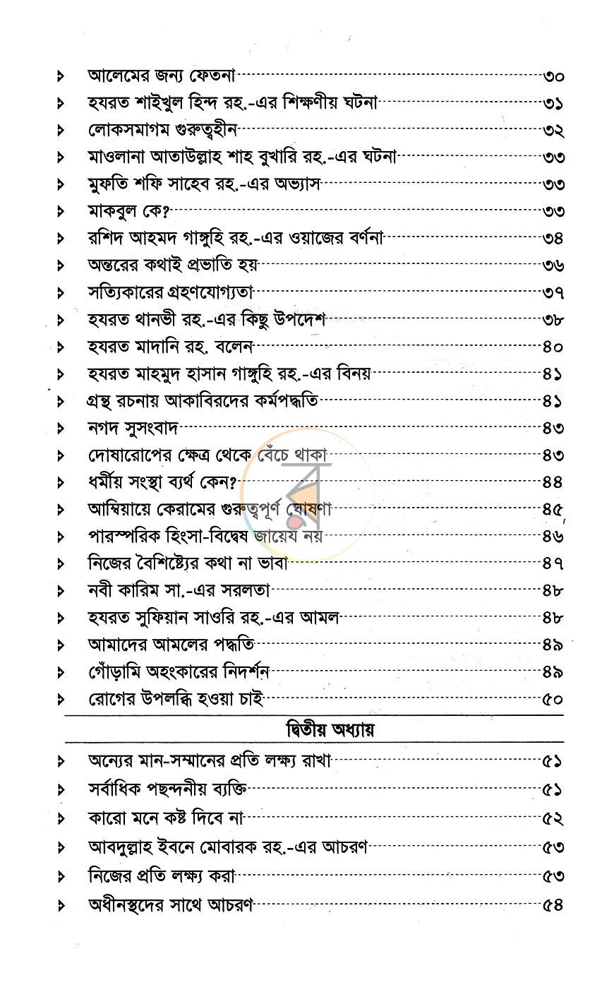 পাতা 4