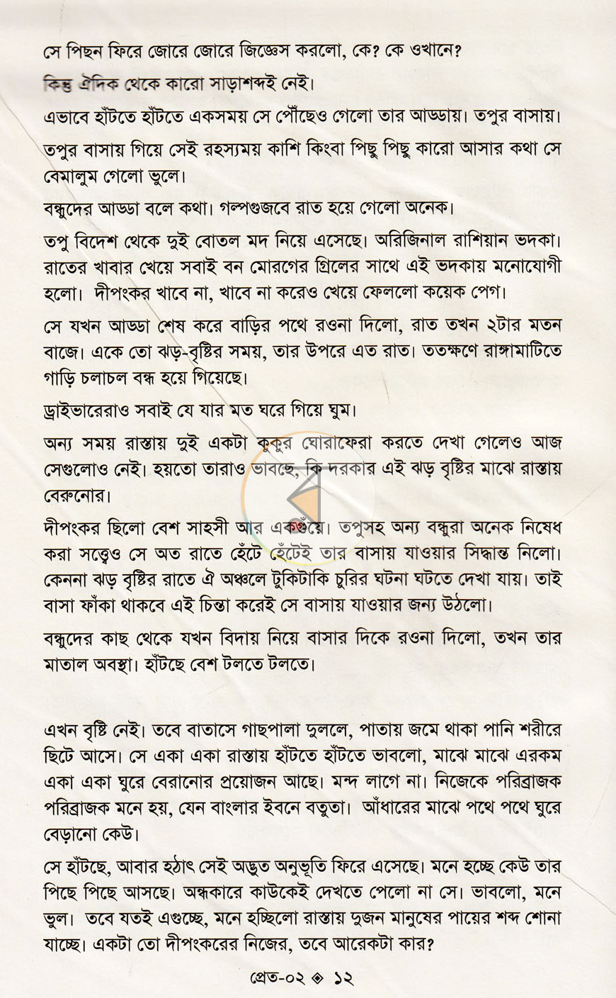পাতা 7