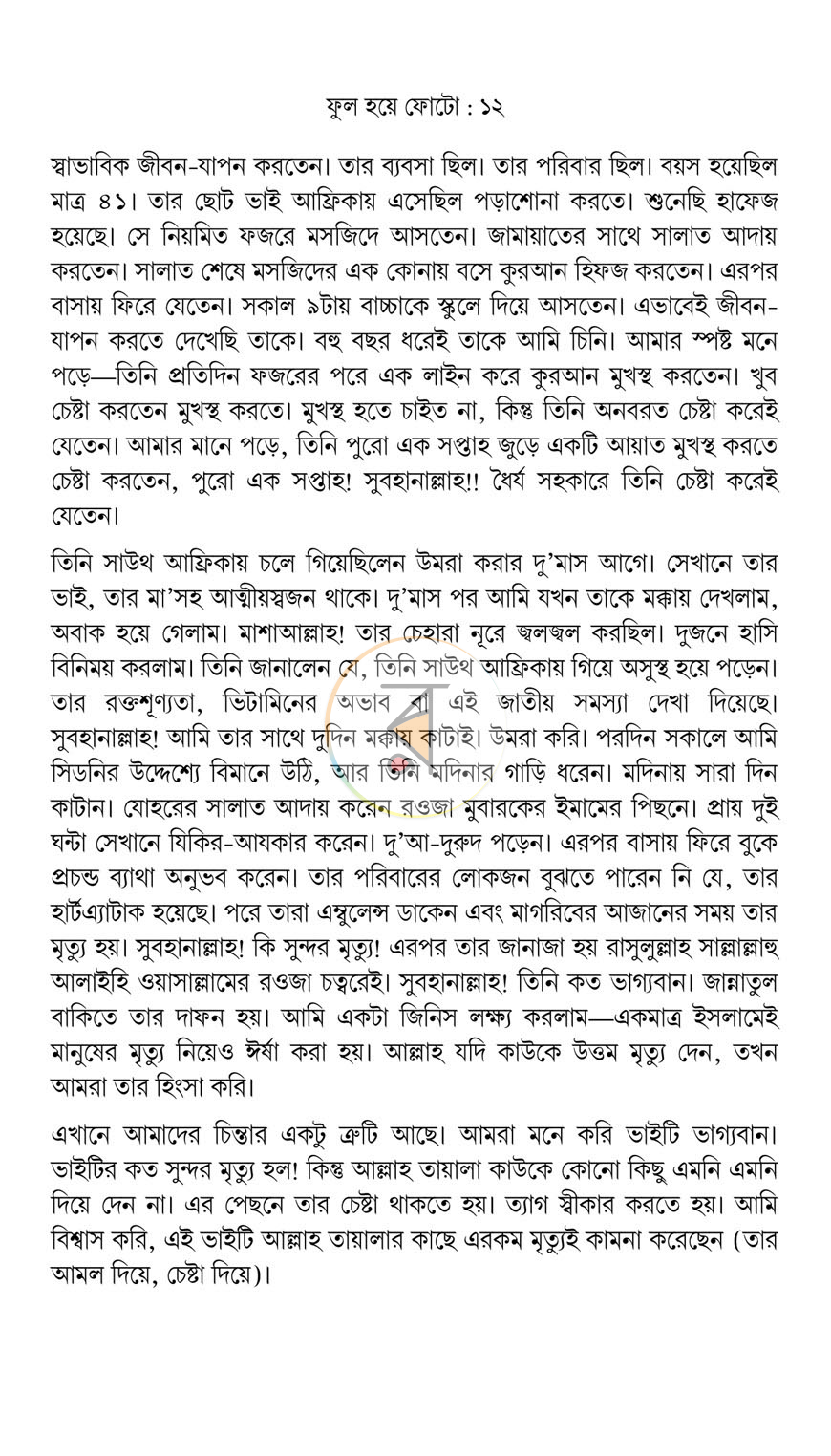 পাতা 9