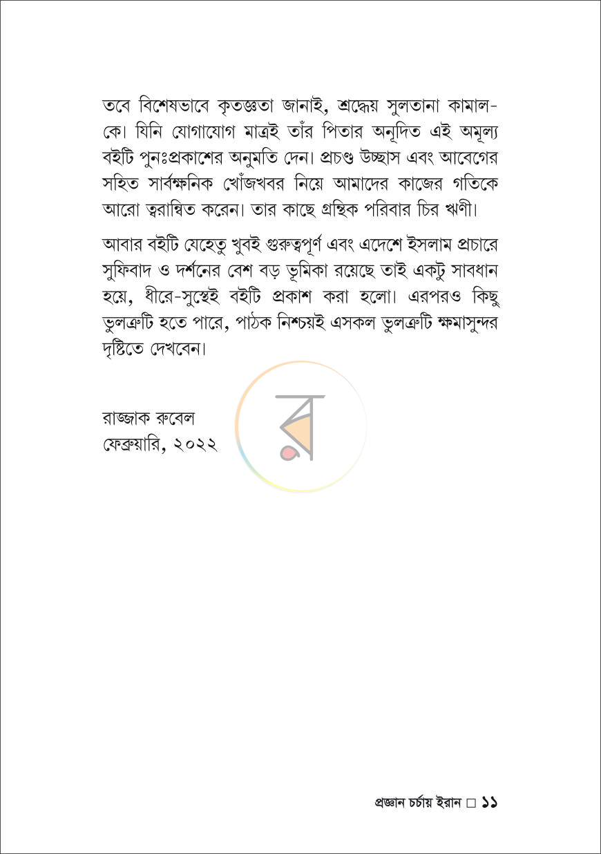 পাতা 8