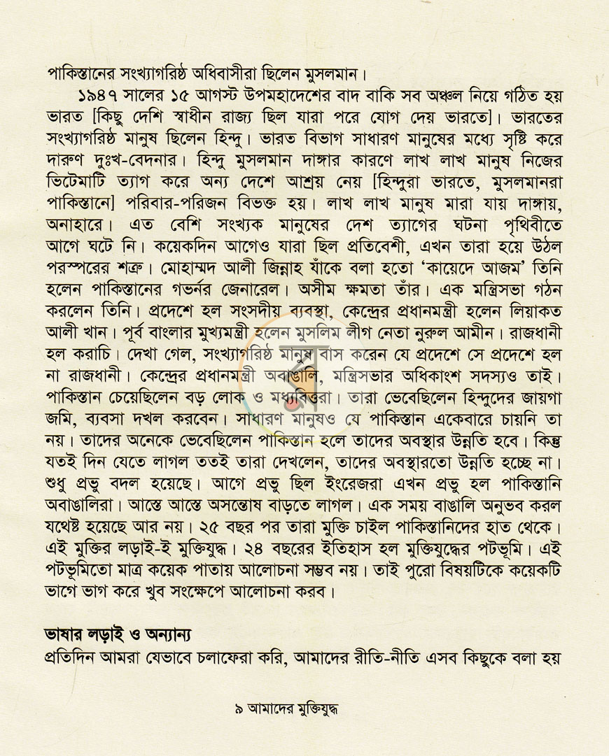 পাতা 7