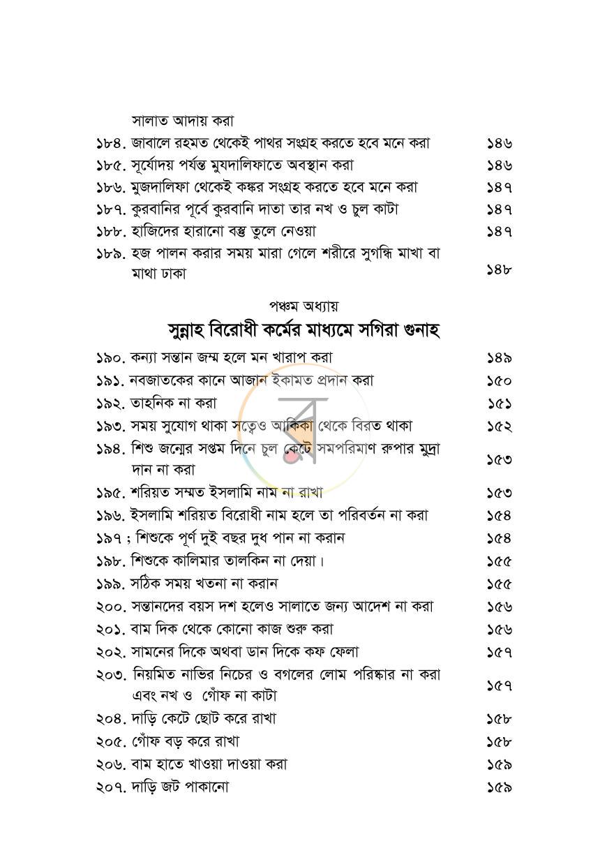 পাতা 10
