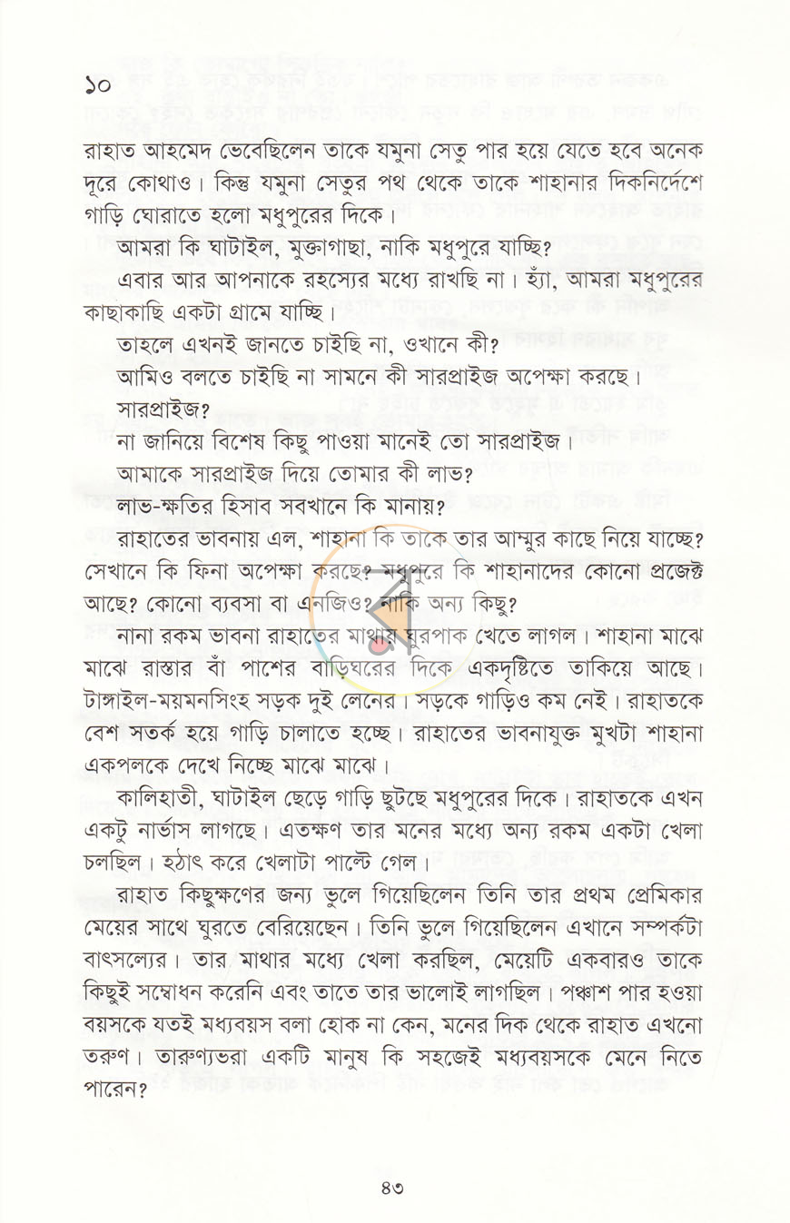 পাতা 6
