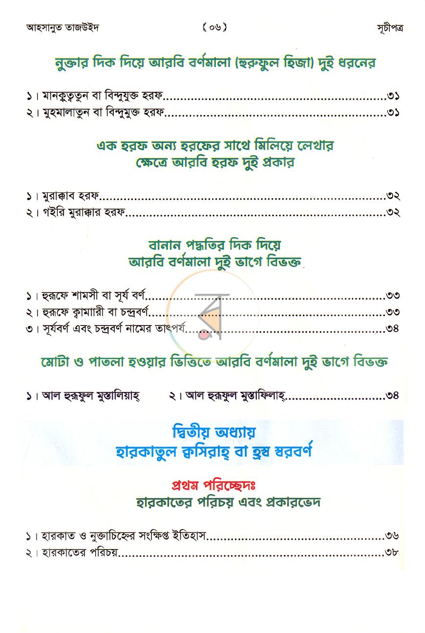 পাতা 3