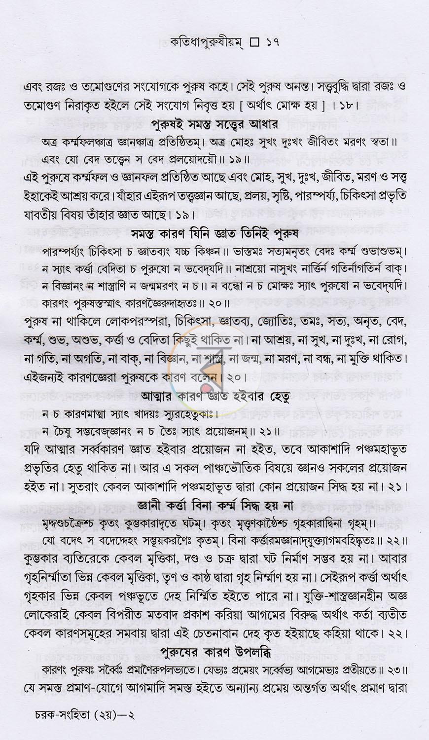 পাতা 9