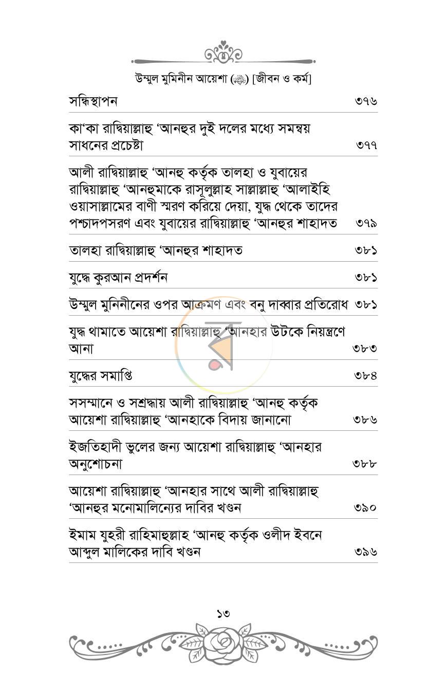 পাতা 10