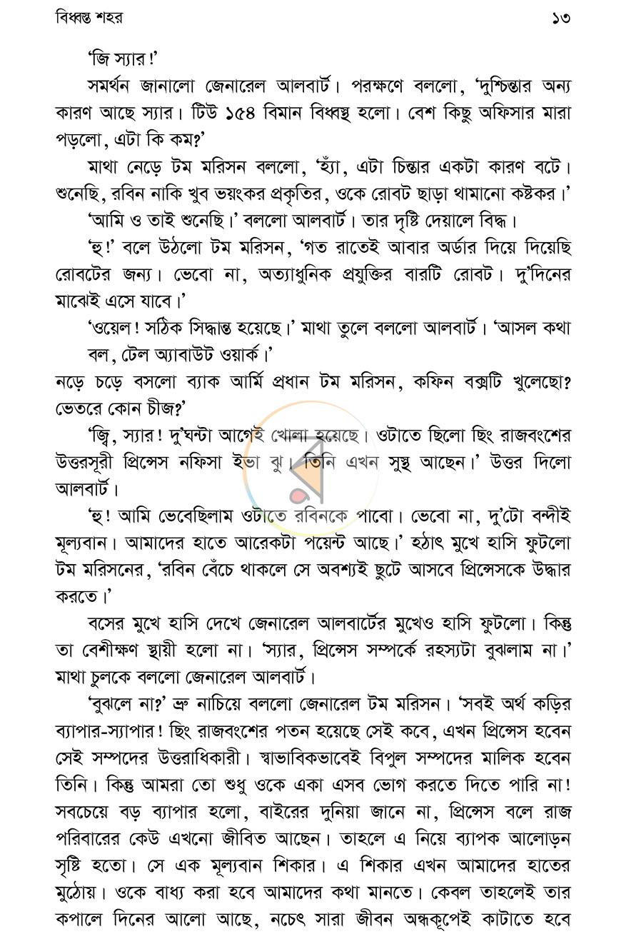 পাতা 6