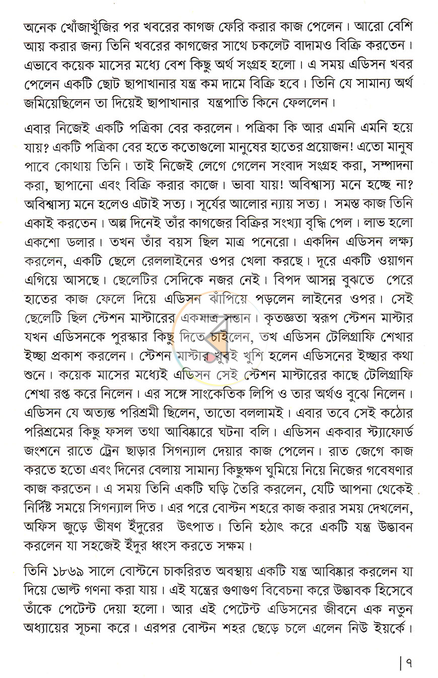 পাতা 6