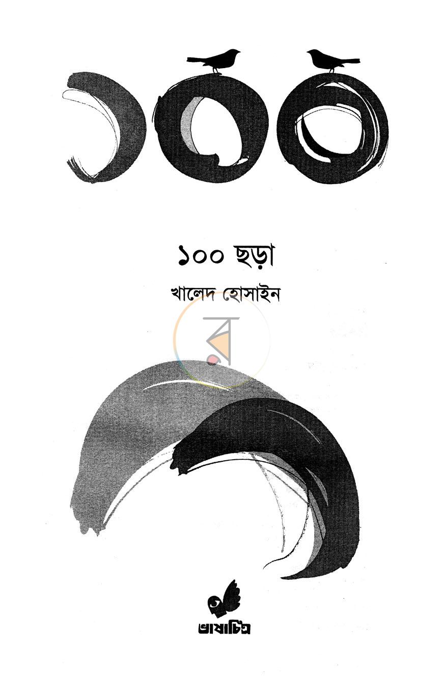 পাতা 2