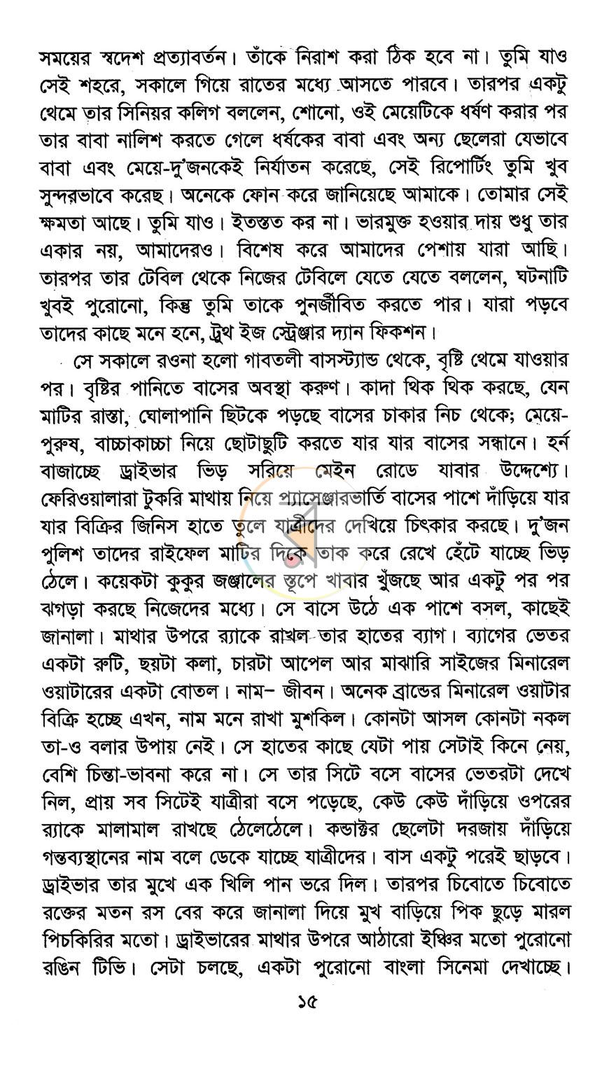পাতা 8