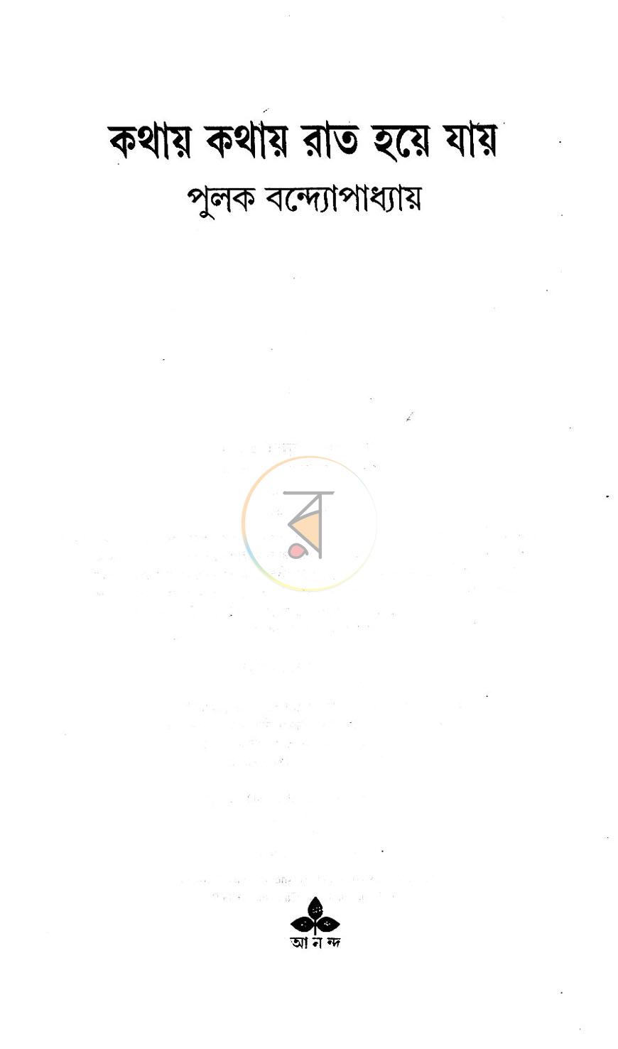 পাতা 2