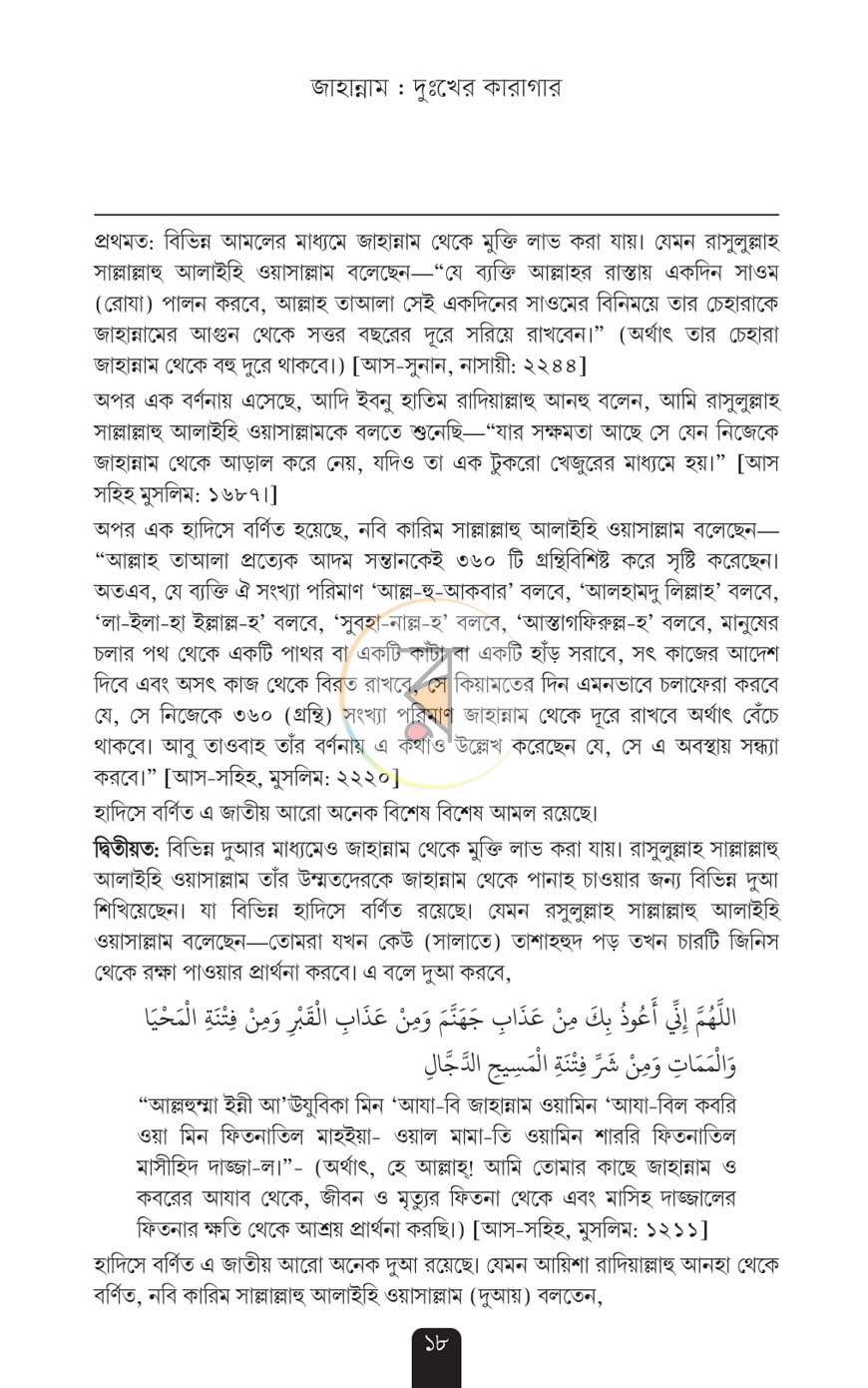 পাতা 9