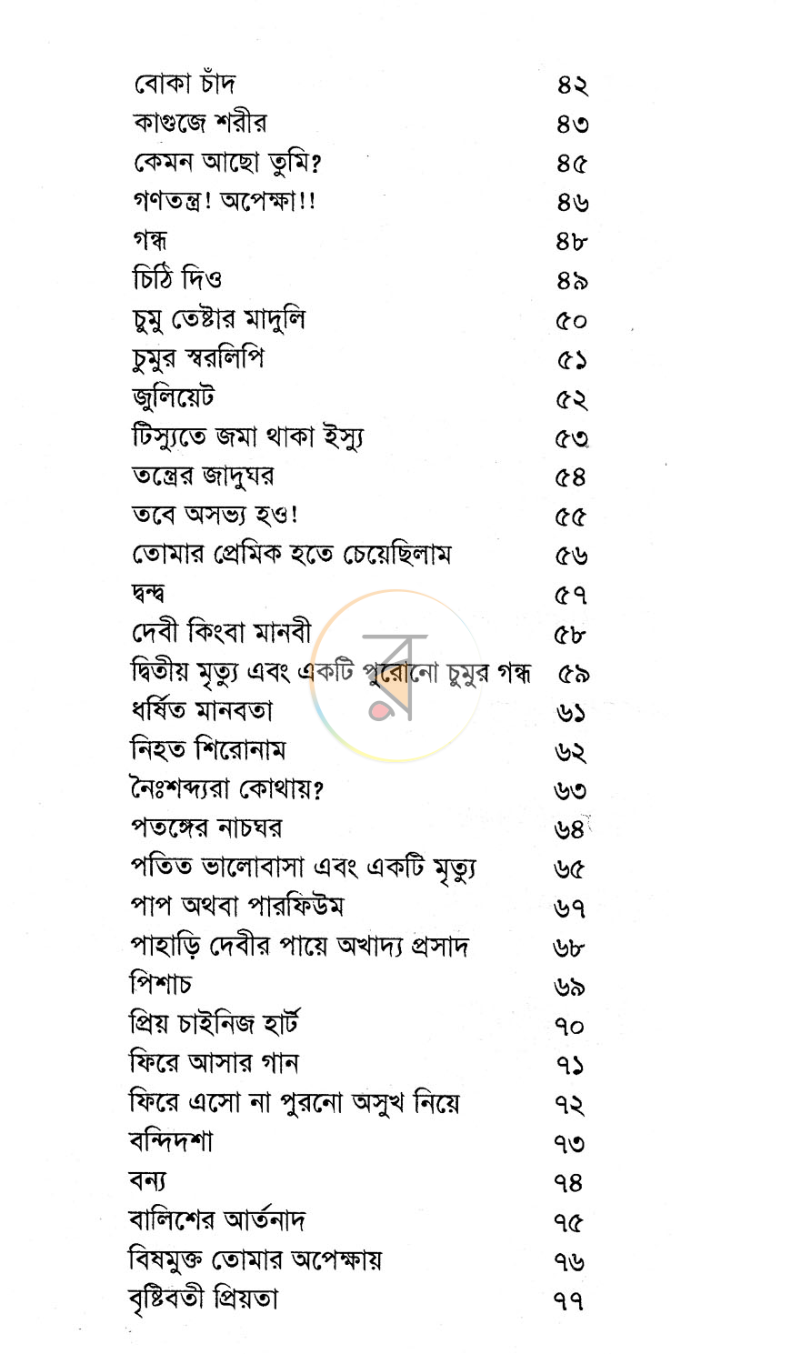 পাতা 3