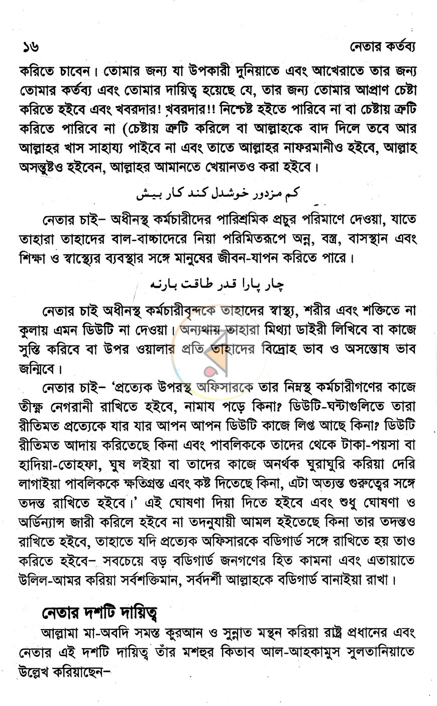 পাতা 8