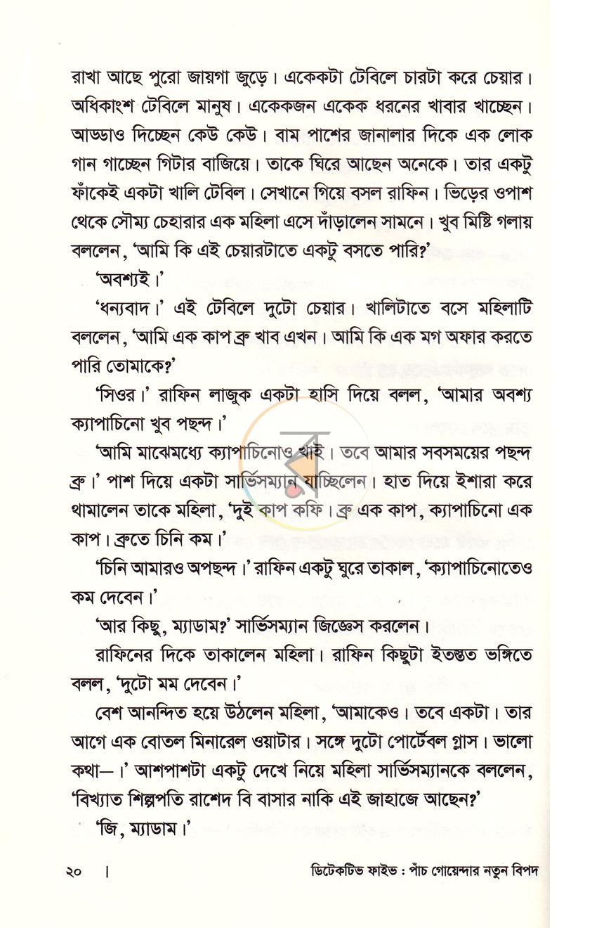 পাতা 9