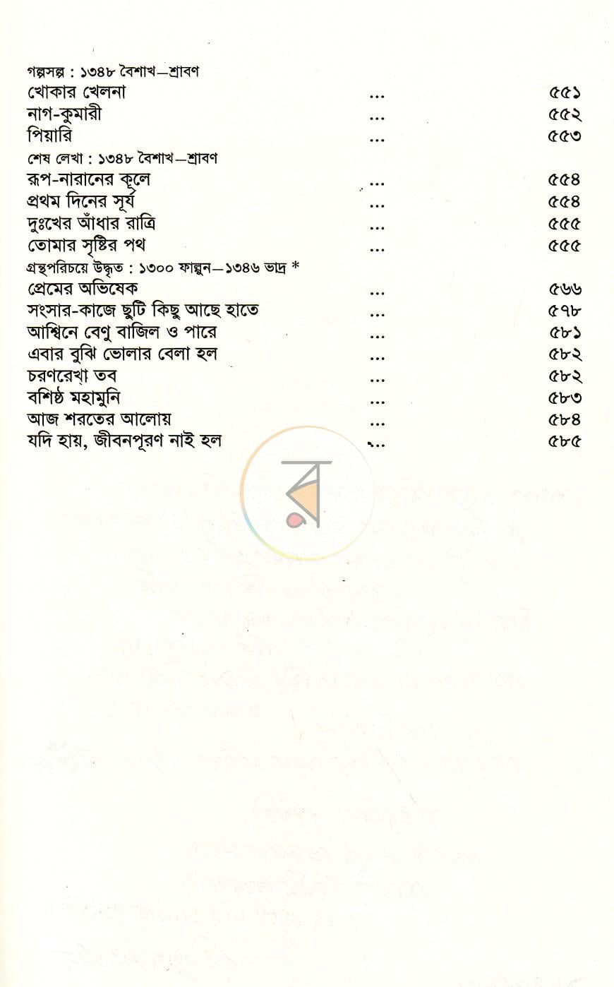 পাতা 6