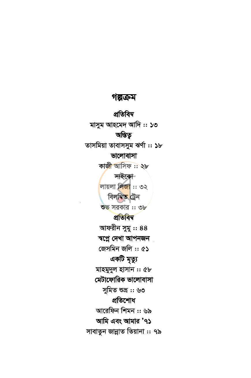 পাতা 7