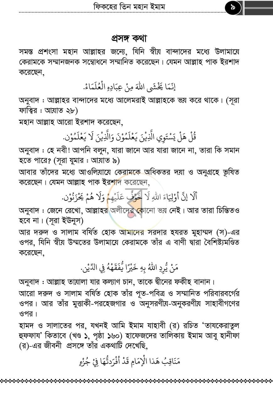 পাতা 7