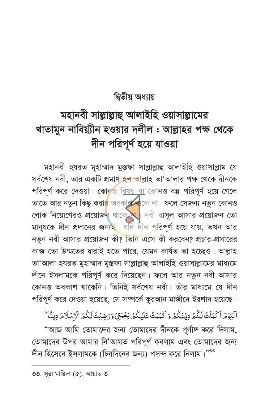 পাতা 20