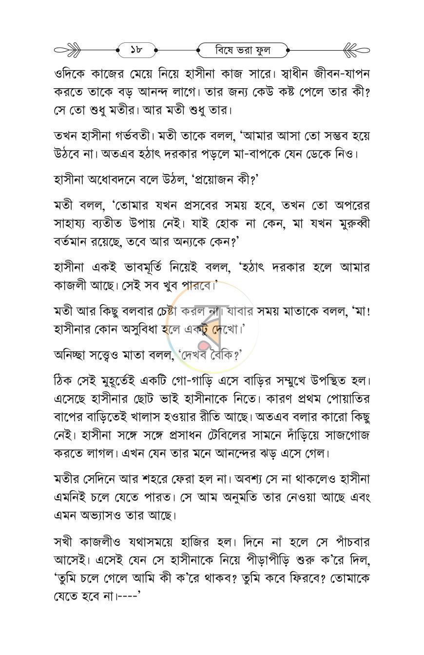 পাতা 17