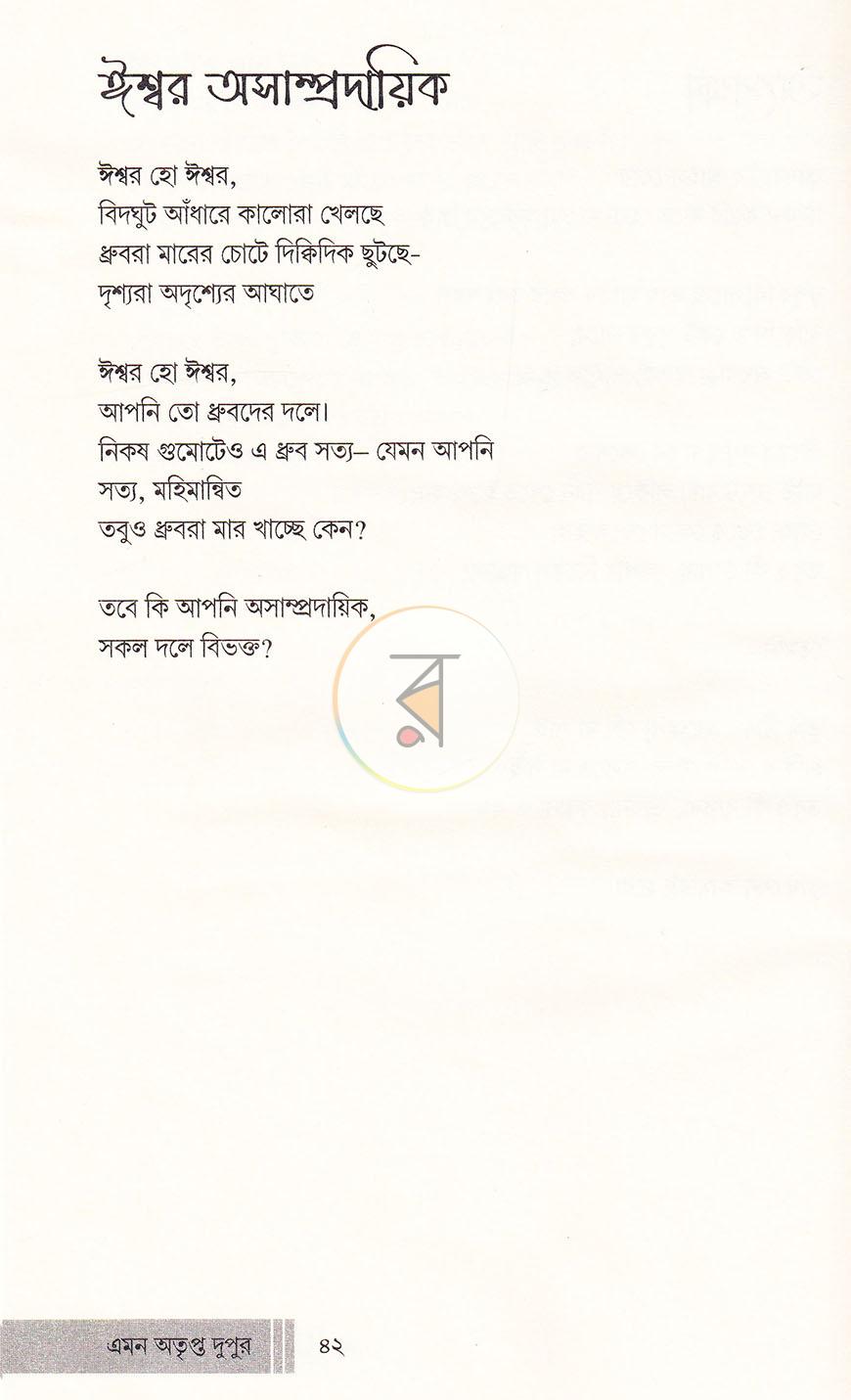 পাতা 7