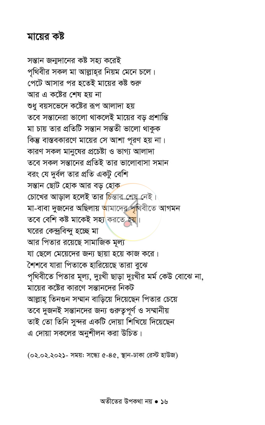 পাতা 11