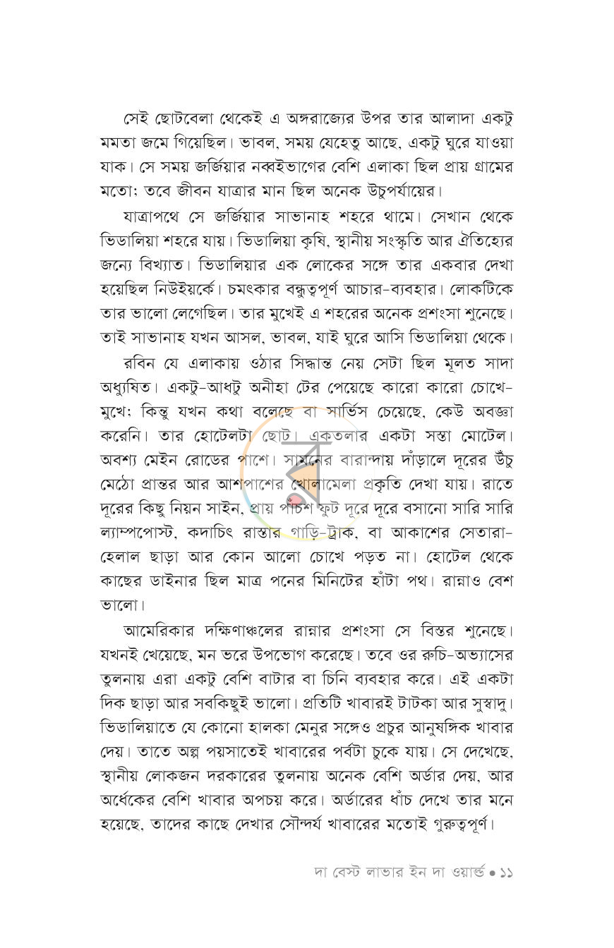 পাতা 7