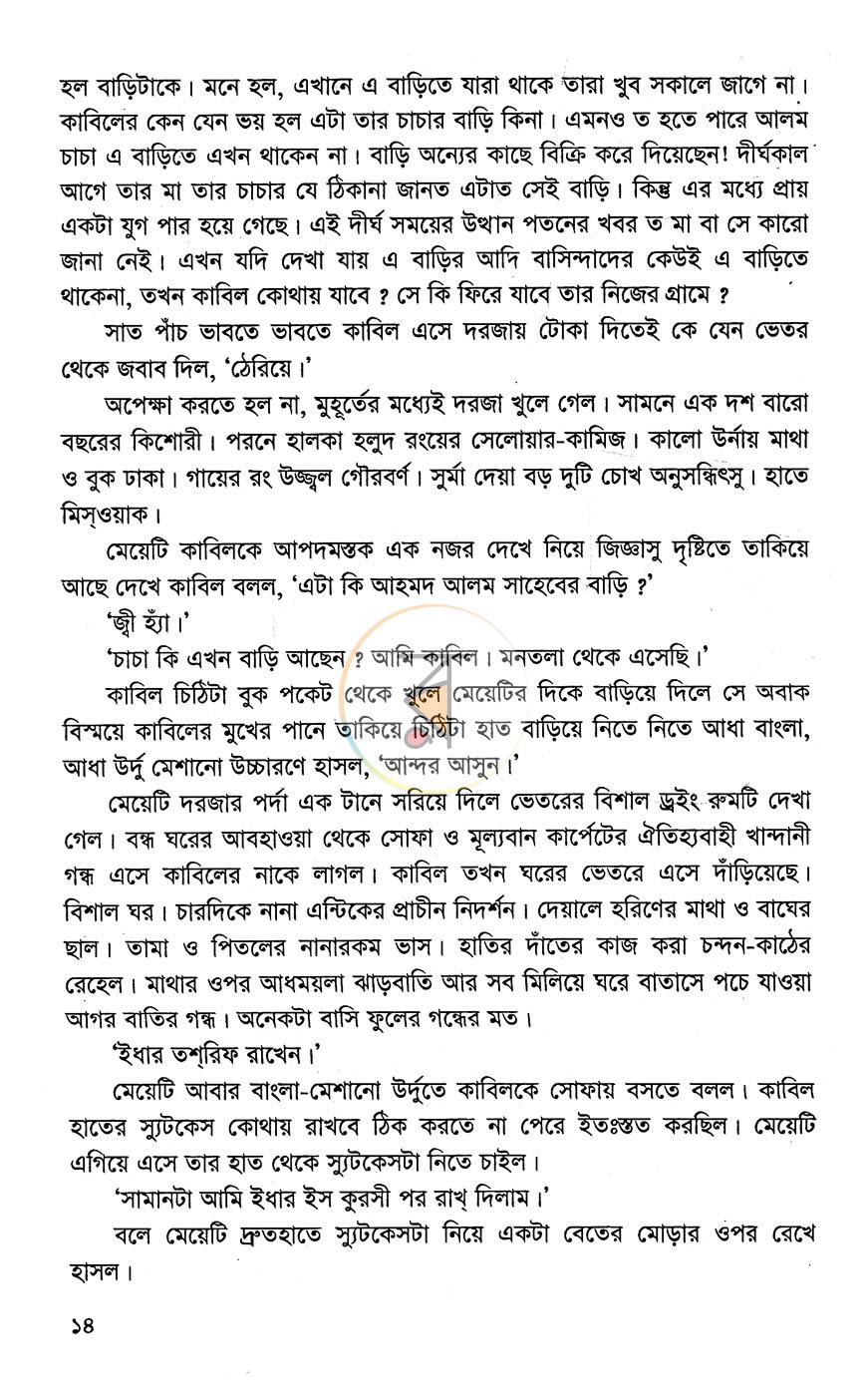 পাতা 8