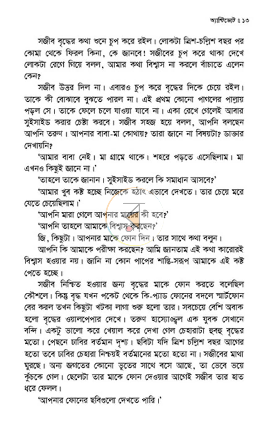 পাতা 7