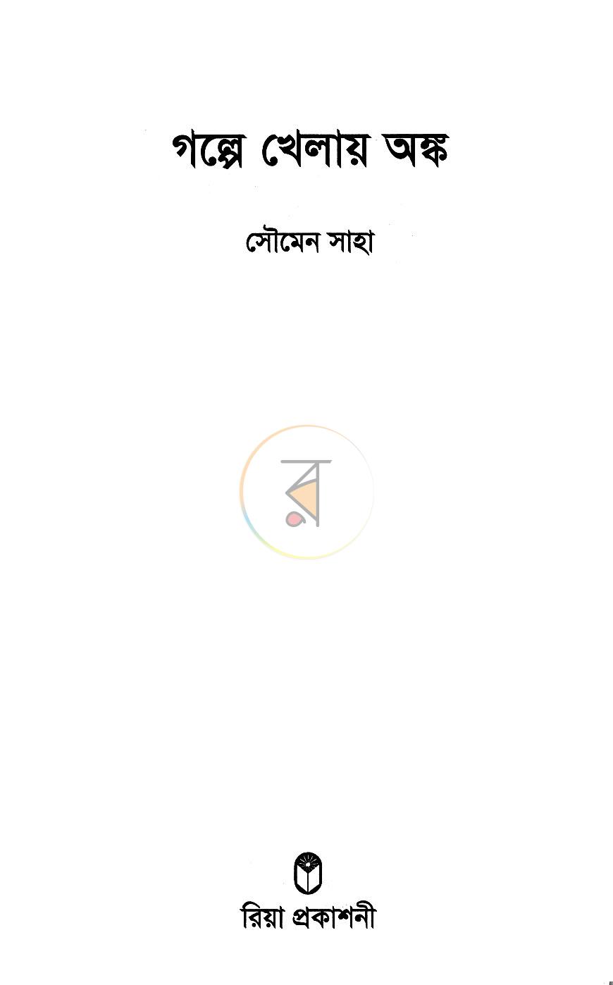 পাতা 2
