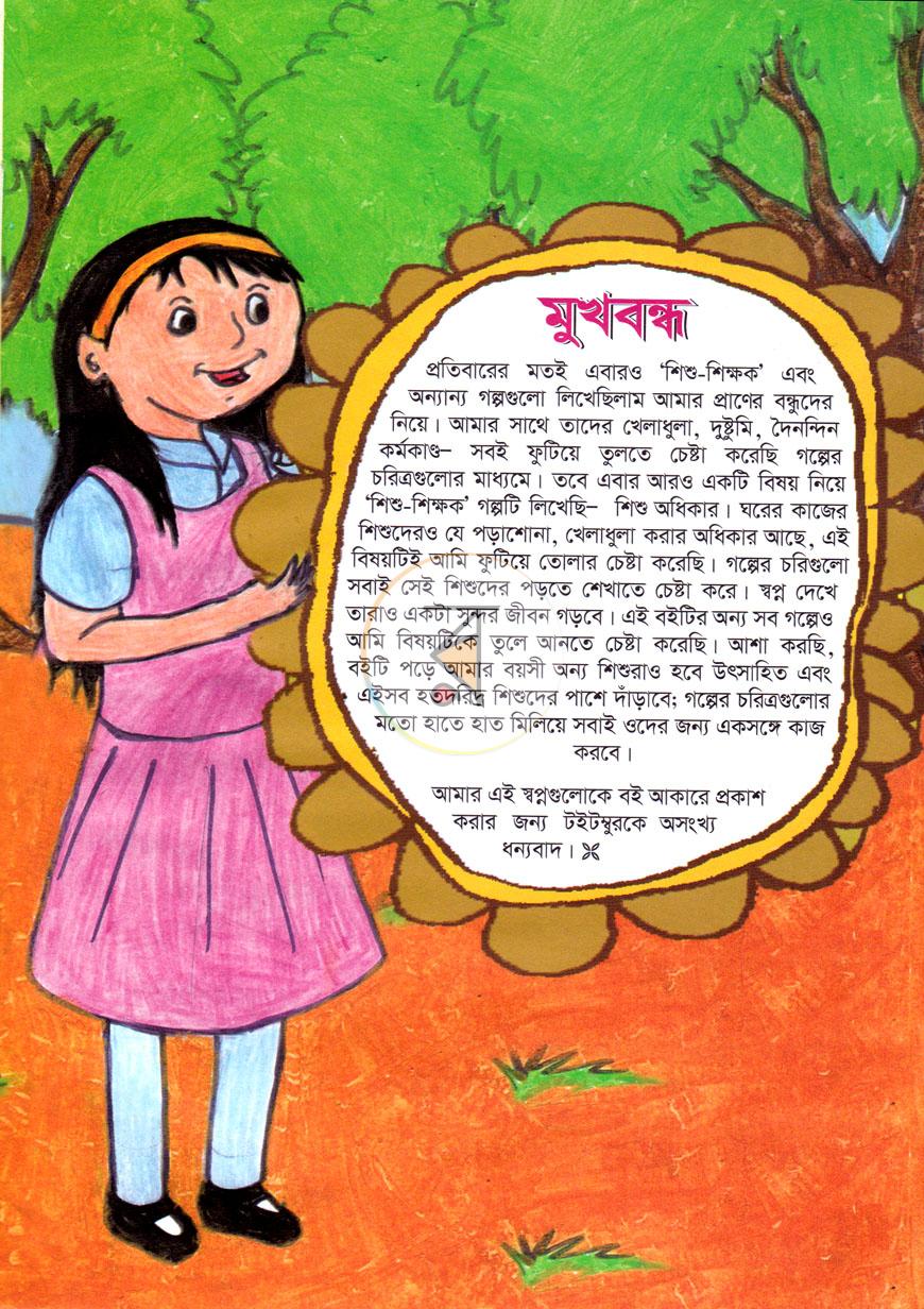 পাতা 3