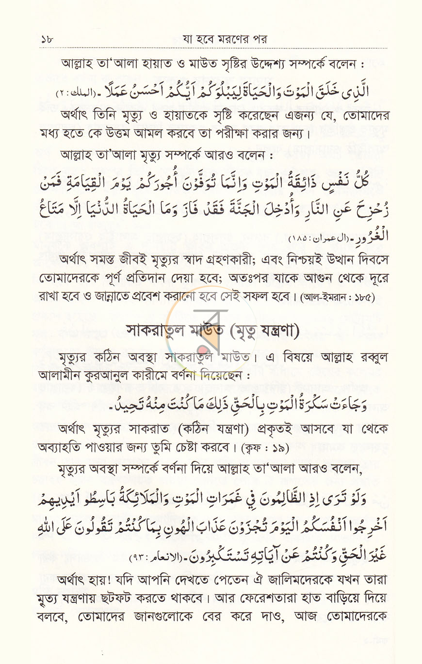 পাতা 8