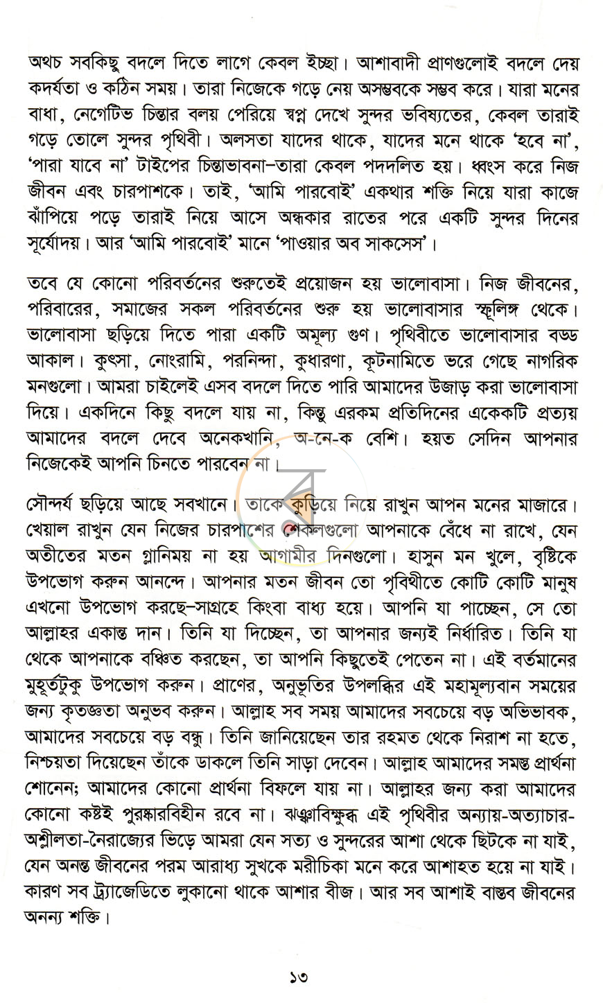 পাতা 8