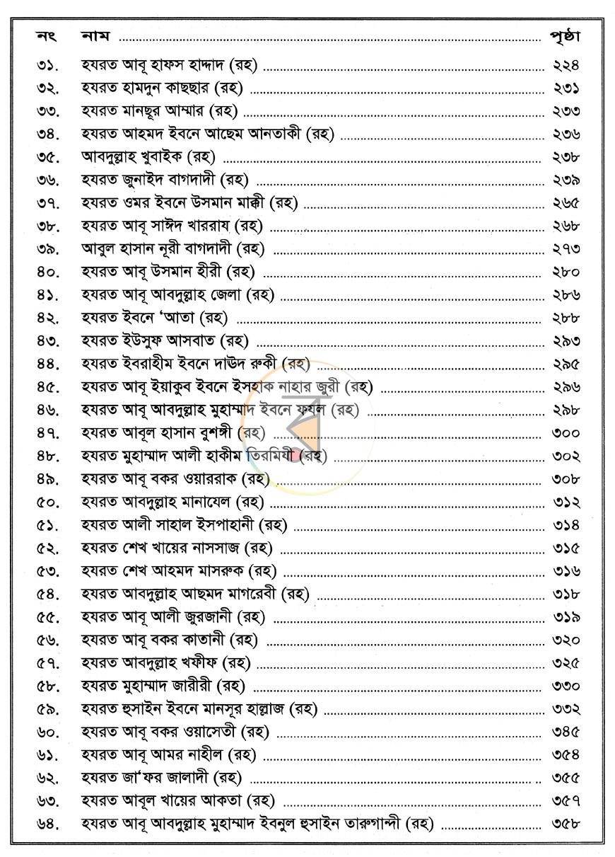 পাতা 5