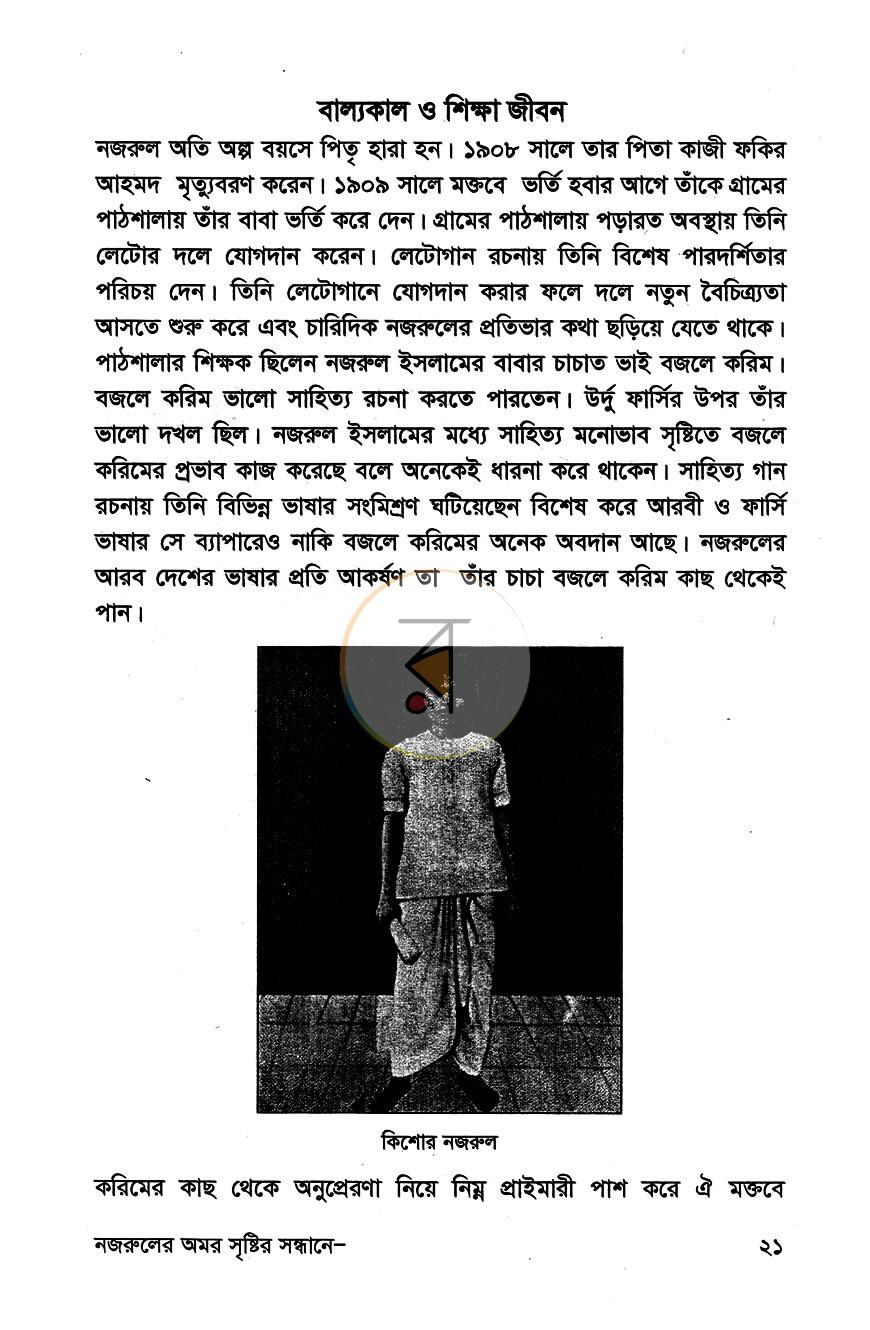 পাতা 9