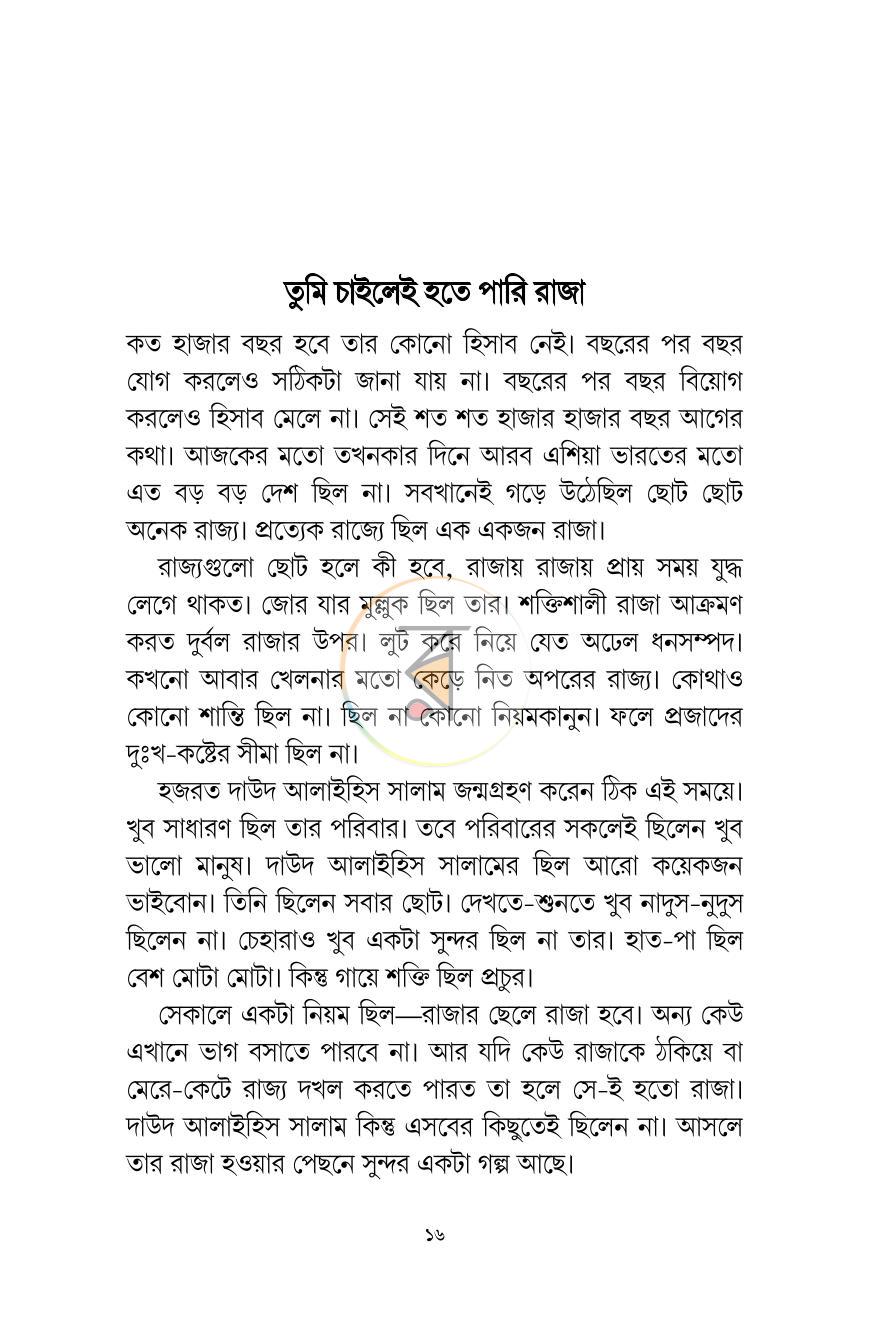 পাতা 15