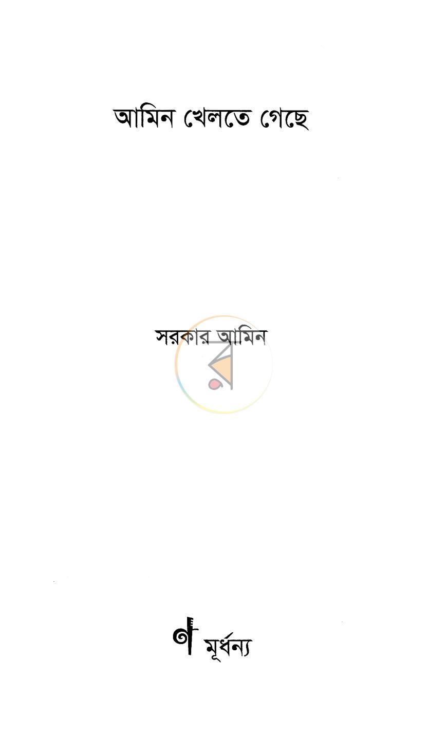 পাতা 2