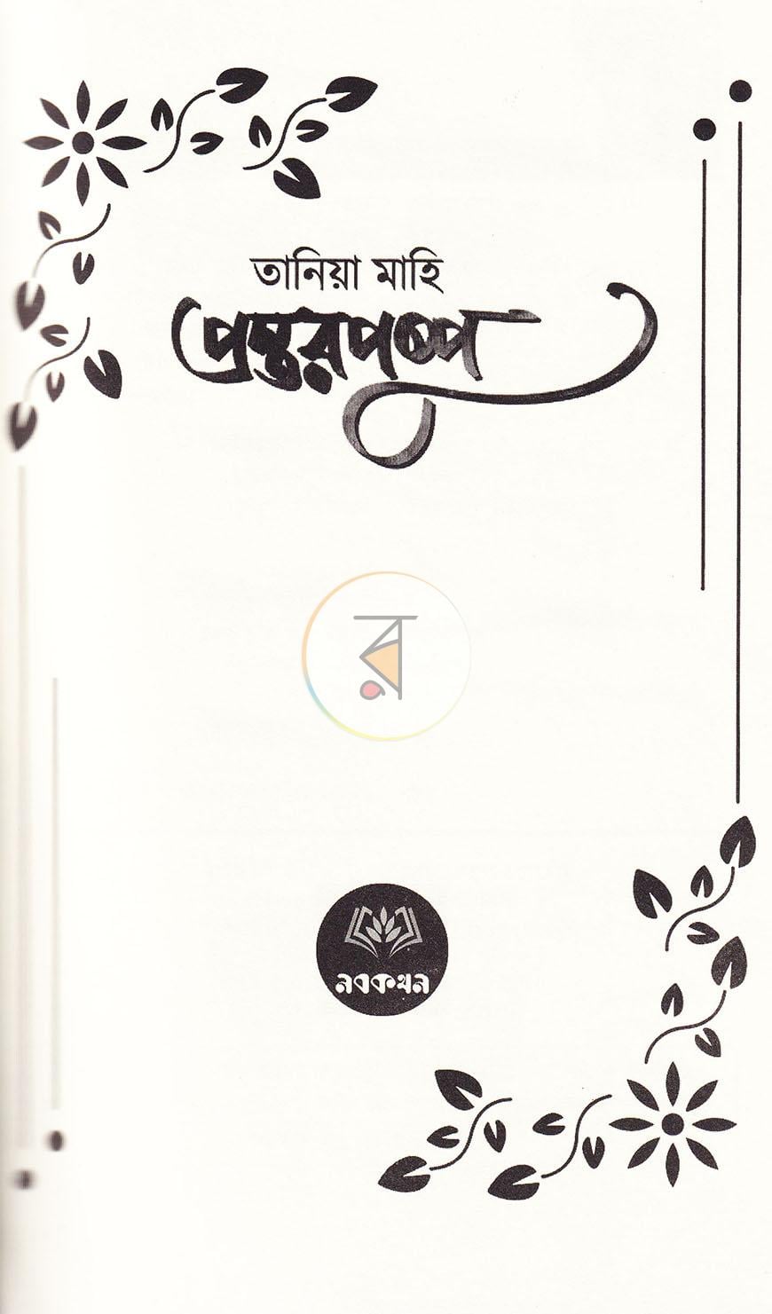পাতা 2