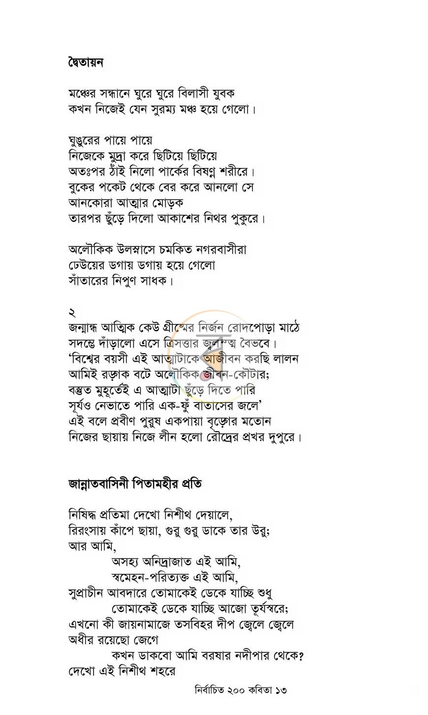 পাতা 7