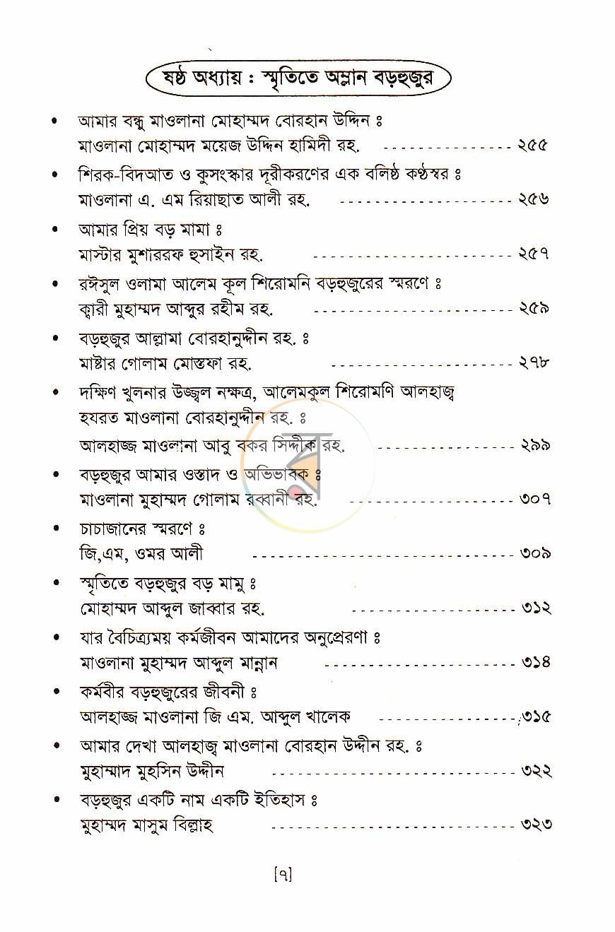 পাতা 6