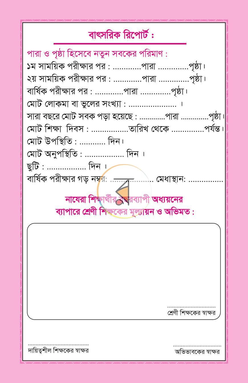 পাতা 9