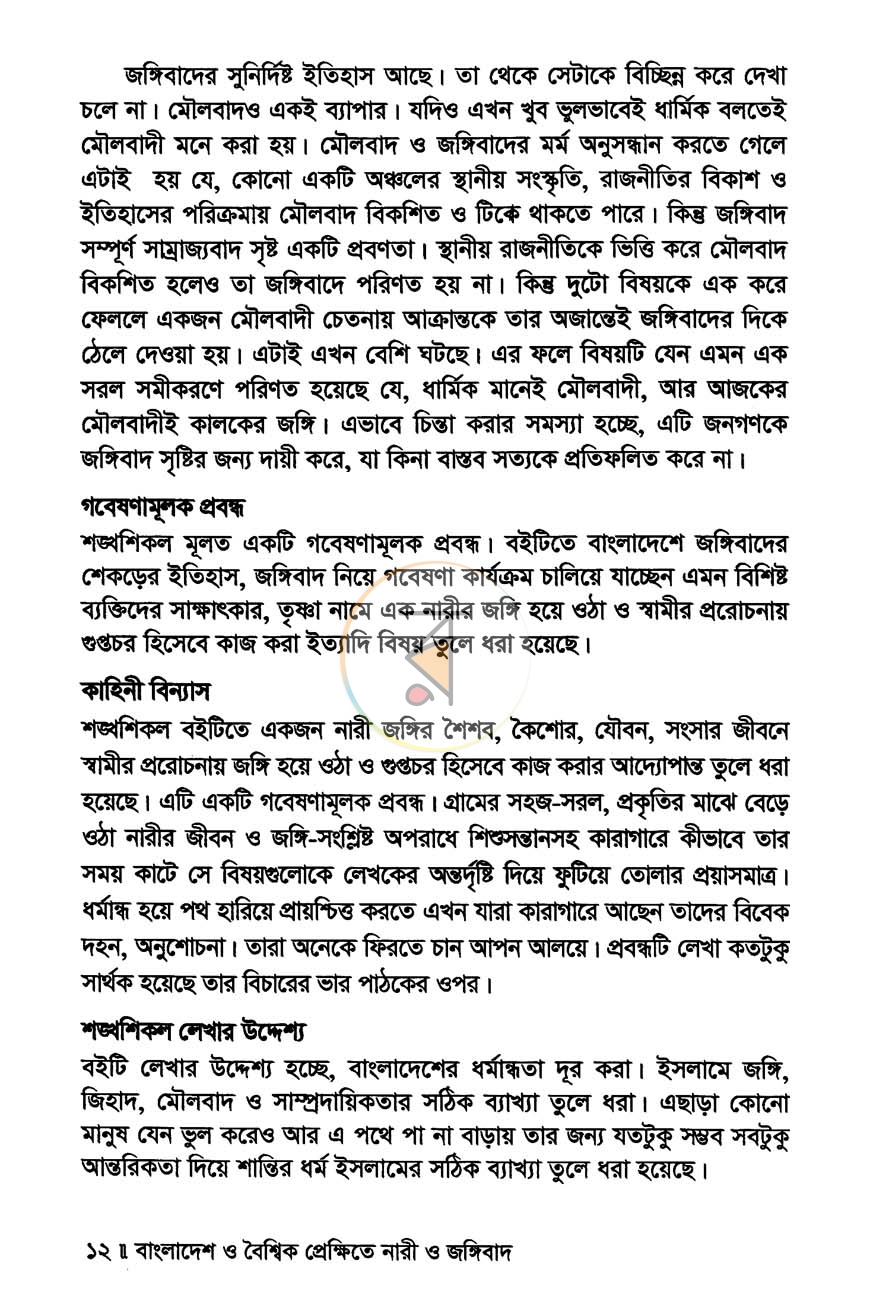 পাতা 4