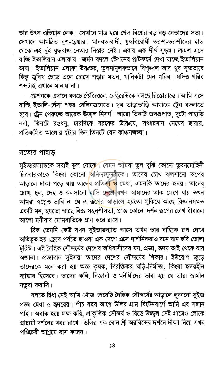 পাতা 8