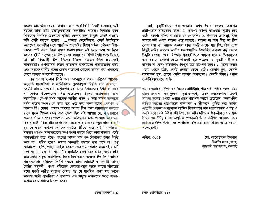 পাতা 6
