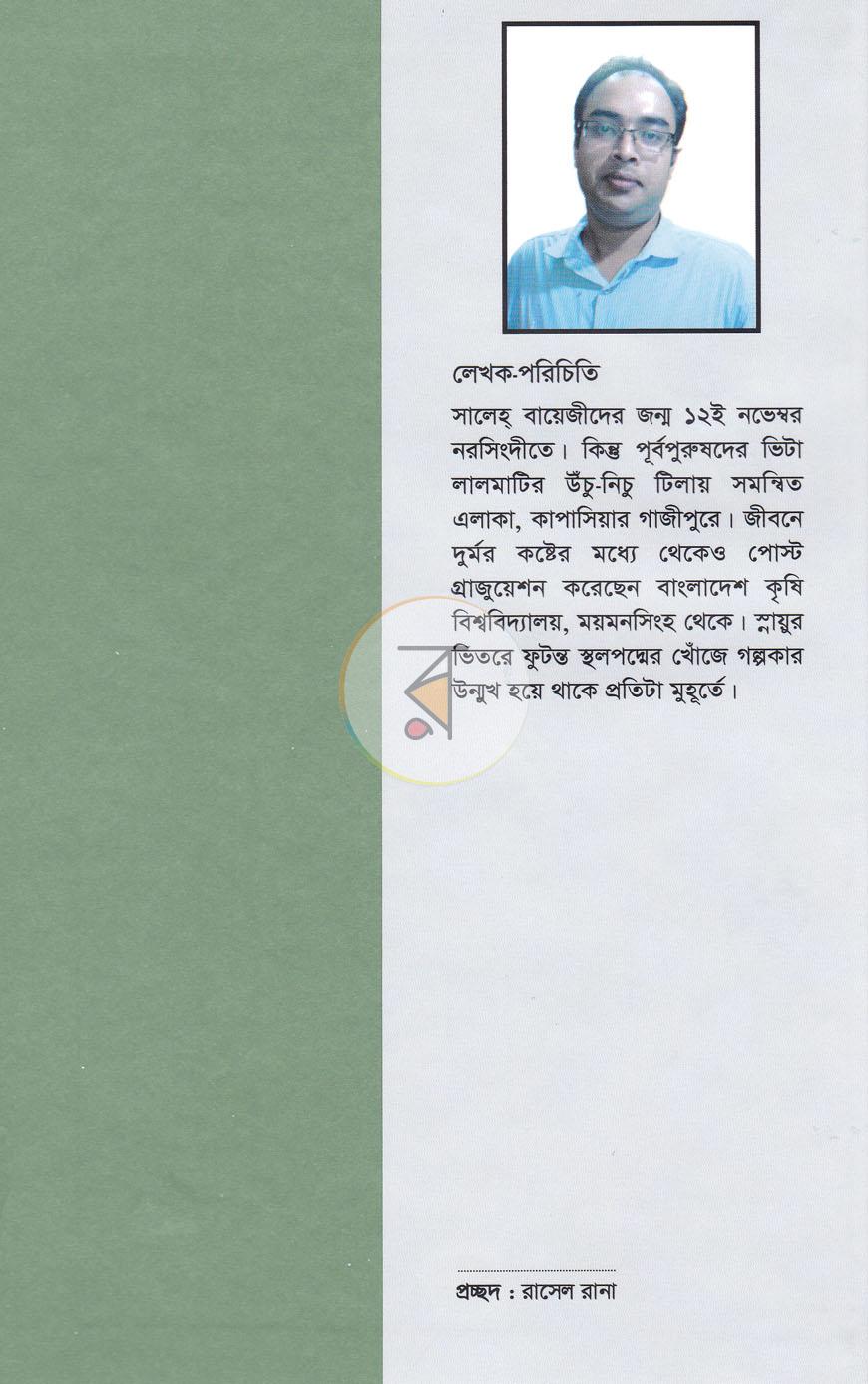 পাতা 8