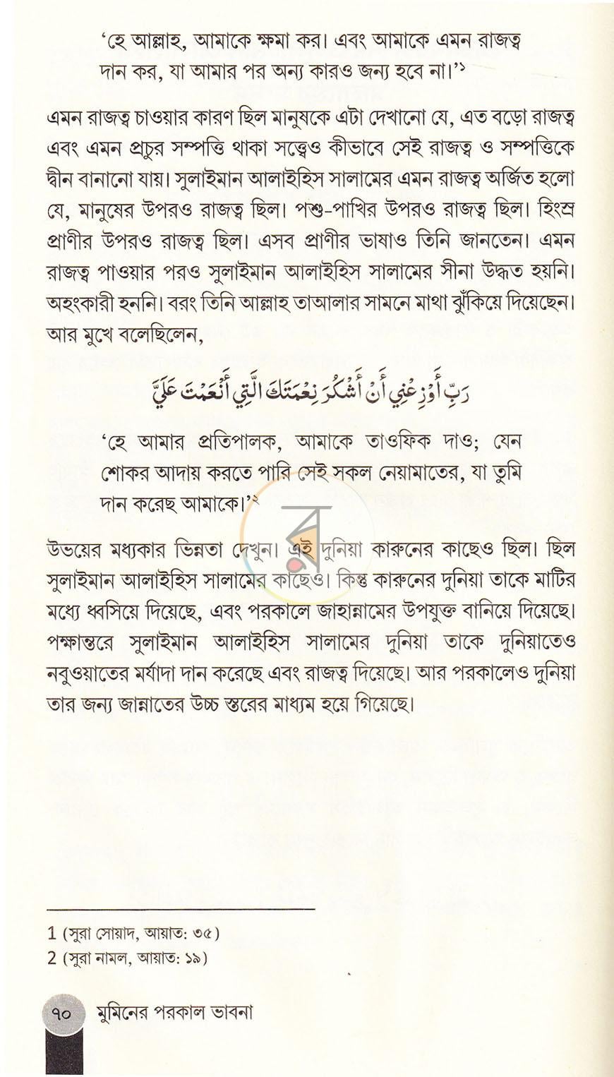 পাতা 18