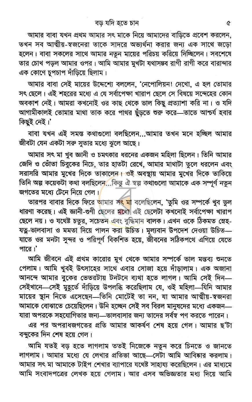 পাতা 5