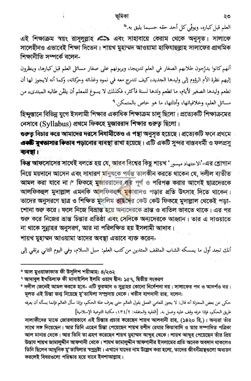 পাতা 7